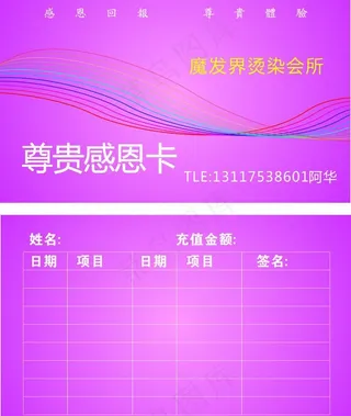 美发店充值卡图片