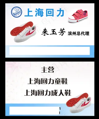 上海回力名片