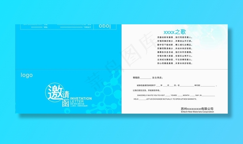 企业邀请函设计图片cdr矢量模版下载