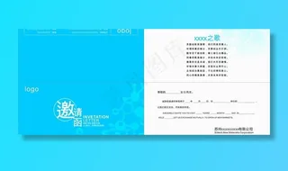 企业邀请函设计图片