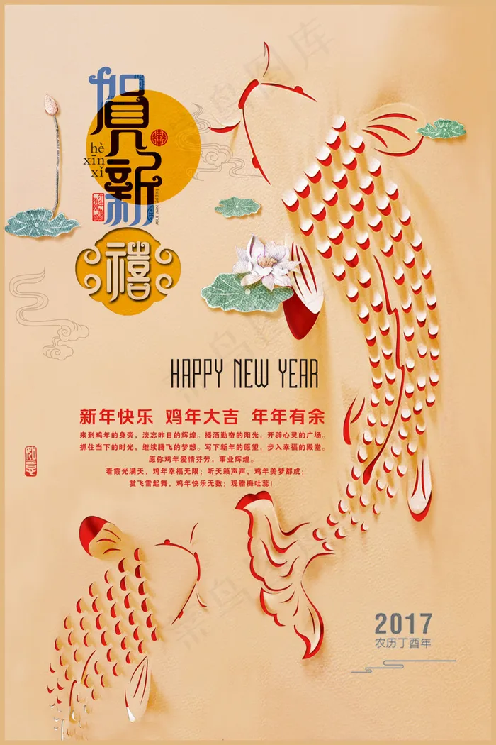 中国风2017鸡年新年海报年年有余(3543X5315(DPI:150))psd模版下载