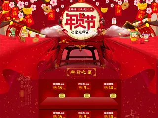 年货节腊八抢年货首页装修模板