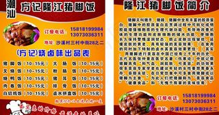 猪脚饭宣传卡片图片