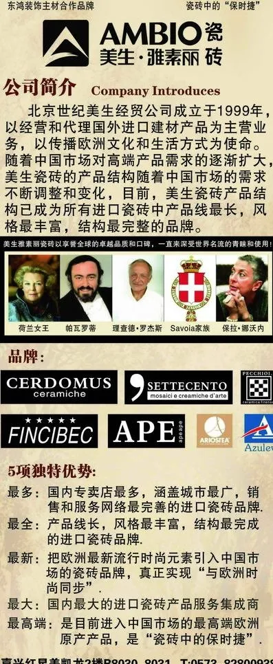 美生雅素丽瓷砖图片cdr矢量模版下载