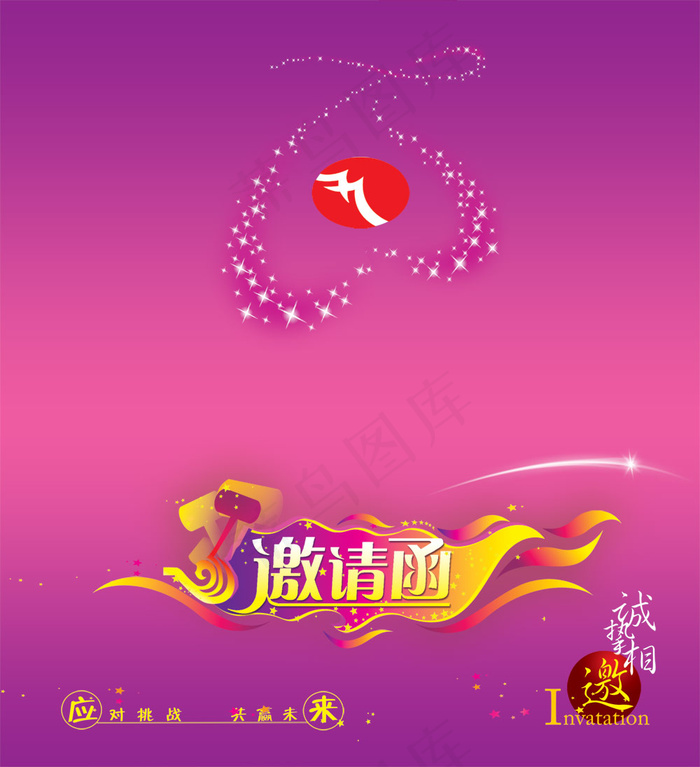 企业商业活动邀请函PSD分层psd模版下载