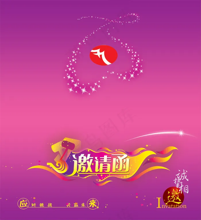 企业商业活动邀请函PSD分层psd模版下载