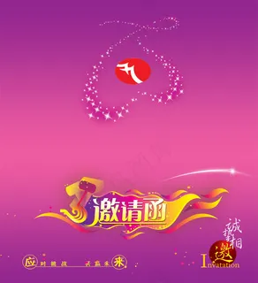 企业商业活动邀请函PSD分层