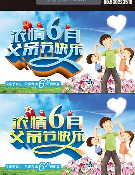 父亲节图片(5906X3543(DPI:300))psd模版下载