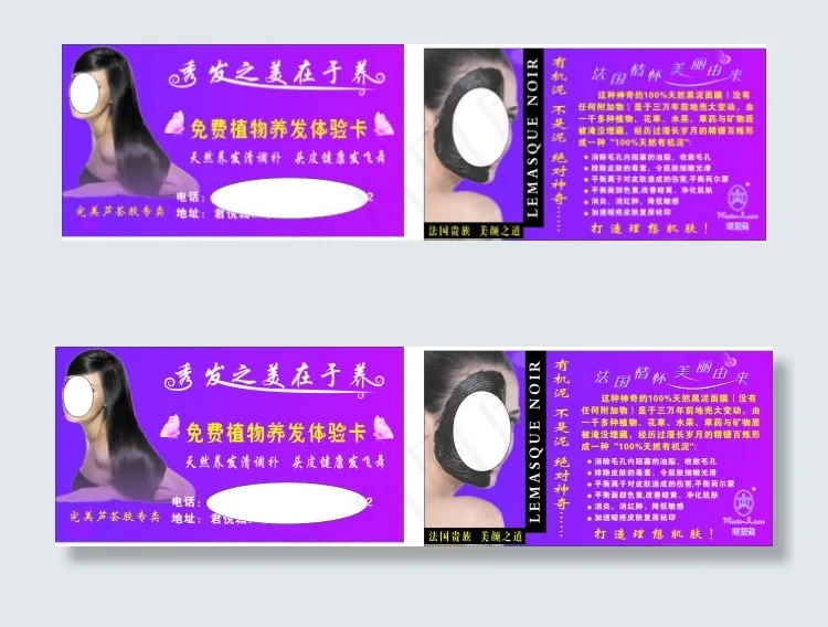 美发卡片(210X297)cdr矢量模版下载