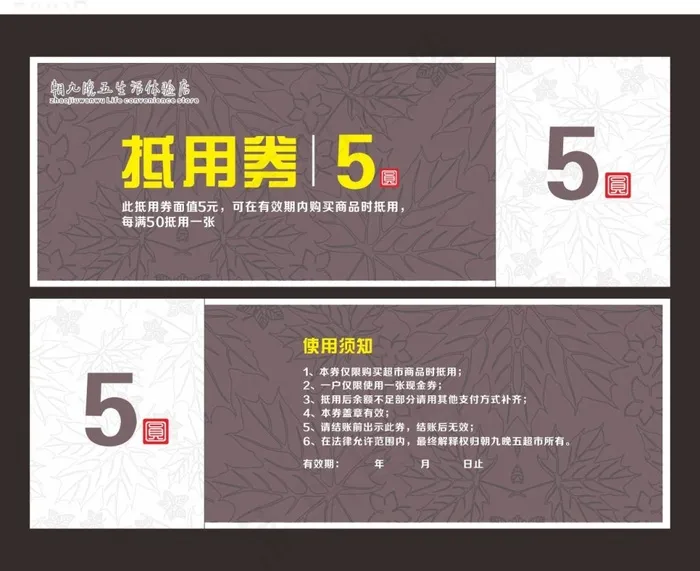 抵用券优惠券cdr矢量模版下载