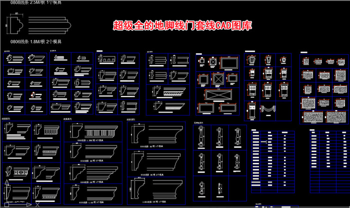 地脚线门套线天花角线CAD图库