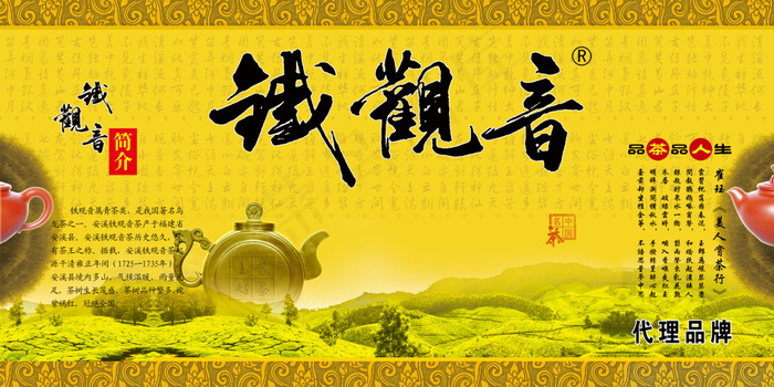 铁观音茶(8543X3976(DPI:100))psd模版下载
