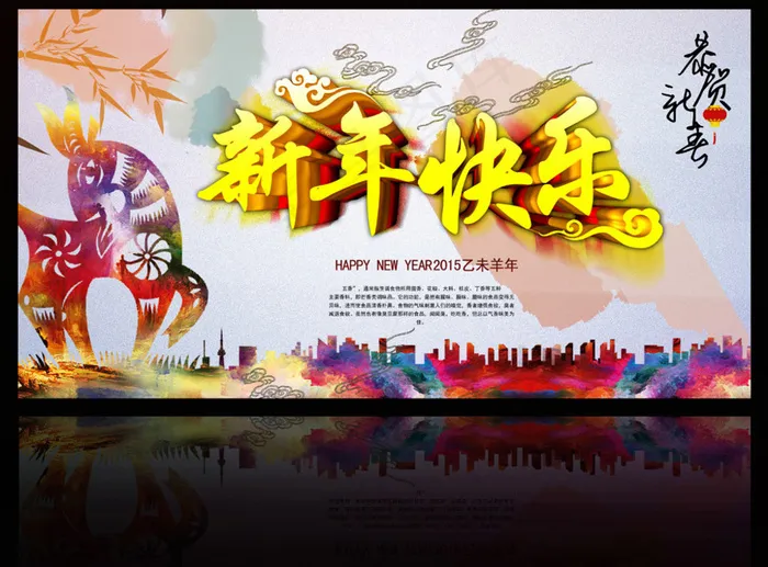 新年背景海报新年快乐(4500X2471(DPI:300))psd模版下载