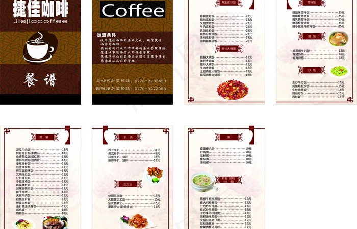 捷佳咖啡西餐厅菜单菜谱图片