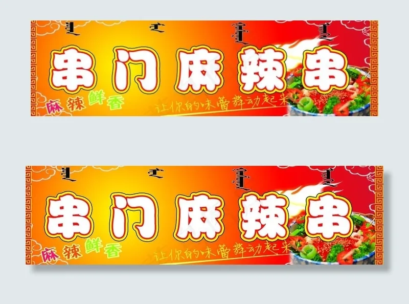 麻辣串psd模版下载