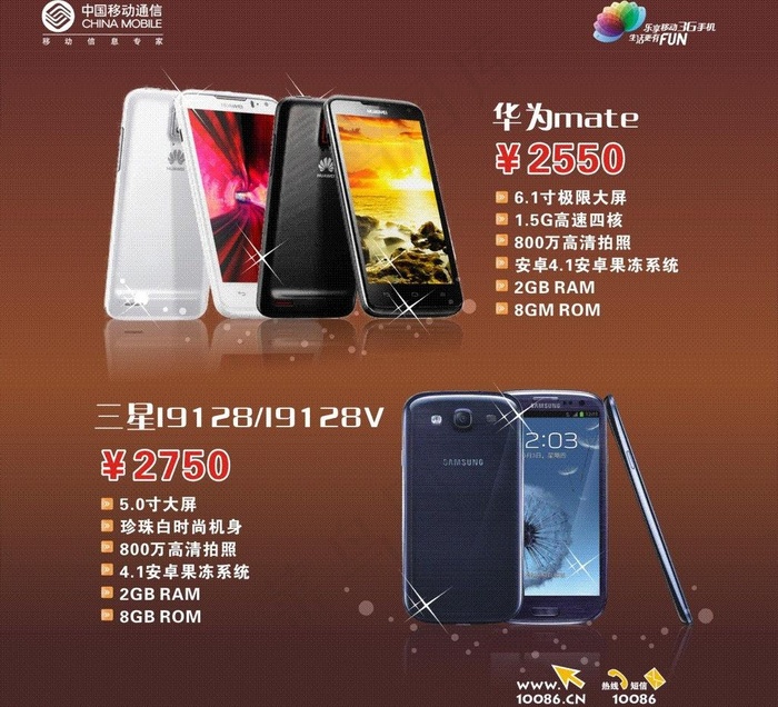 手机促销海报图片cdr矢量模版下载