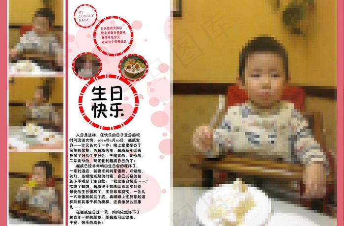 儿童成长日记图片psd模版下载