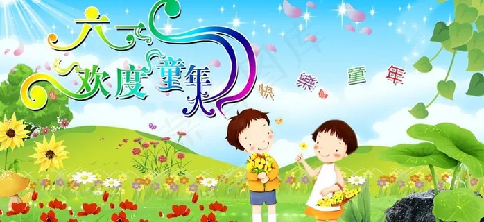 六一 儿童节图片