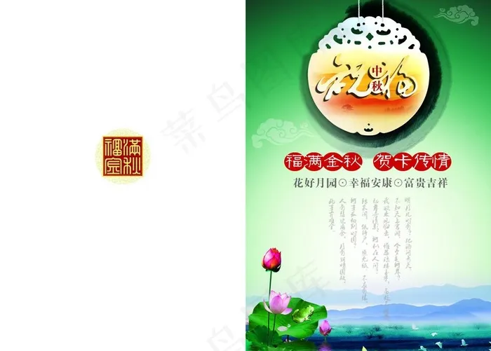 中秋贺卡图片psd模版下载