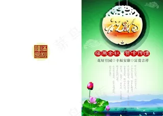 中秋贺卡图片