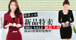 淘宝/京东手机端活动宣传，文案与销...