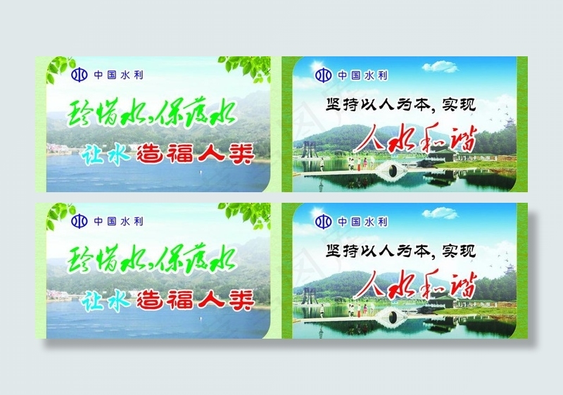 水利标语图片