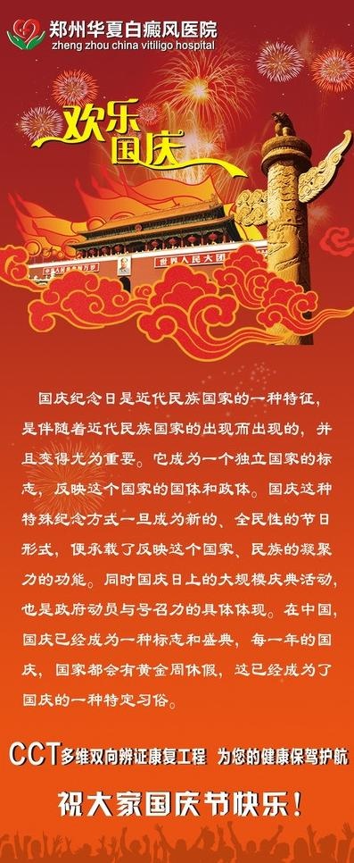 国庆节x展架画面图片cdr矢量模版下载