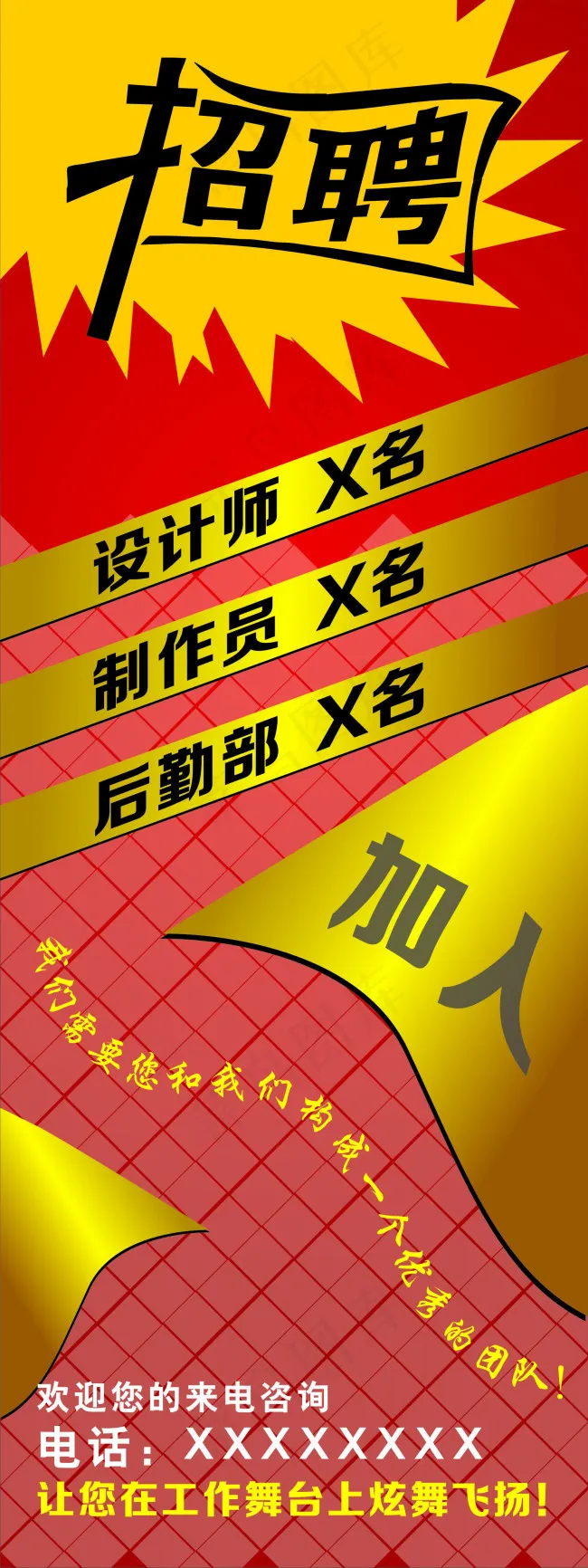 招聘X展架模板cdr矢量模版下载
