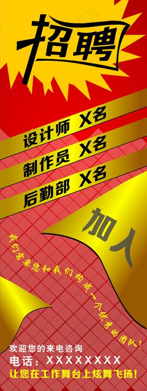 招聘X展架模板