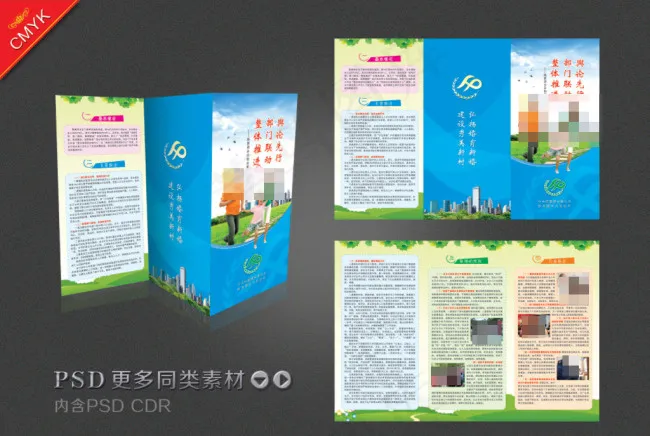 计划生育三折页(5031X3437(DPI:300))psd模版下载