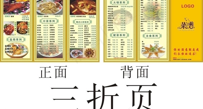三折页菜谱图片cdr矢量模版下载