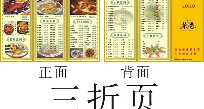 三折页菜谱图片cdr矢量模版下载