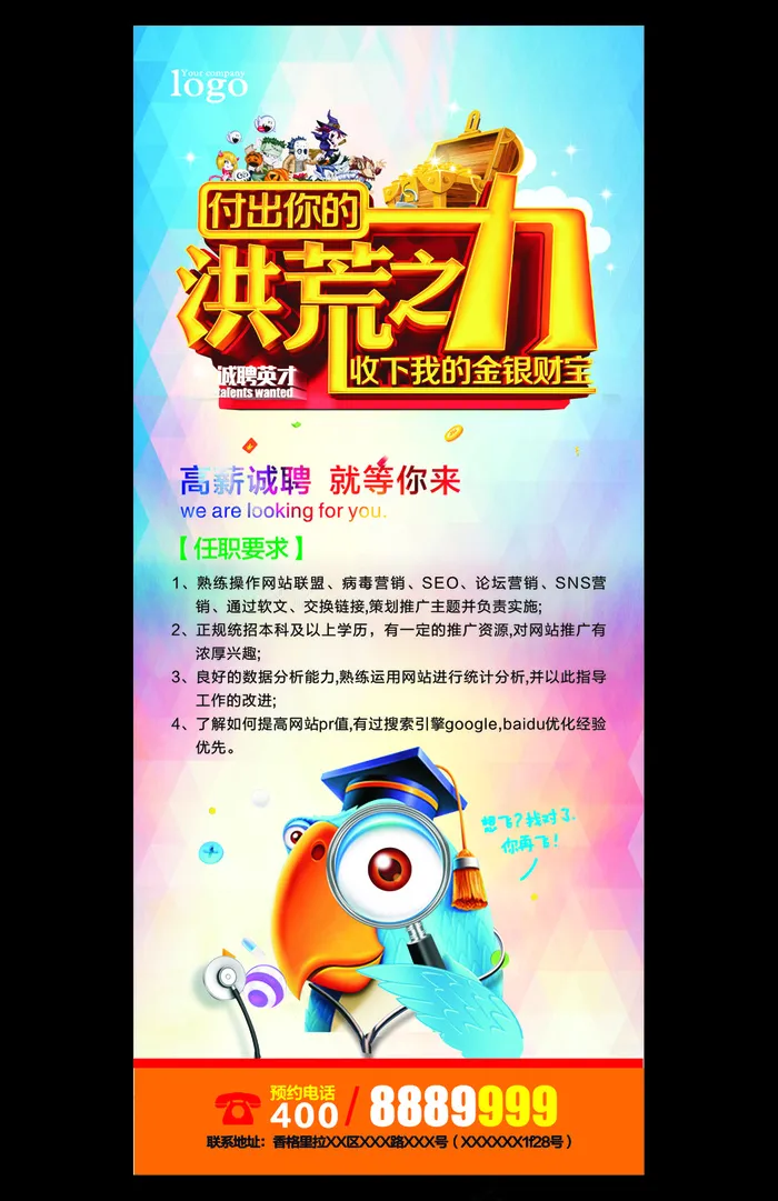 公司企业招聘海报X展架易拉宝