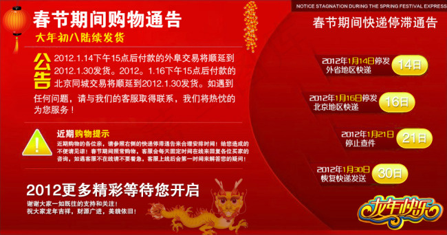 春节公告放假通知海报