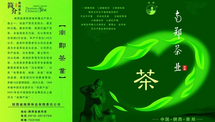 茶叶宣传页图片psd模版下载