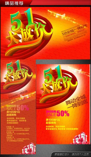 2014五一劳动节促销降价海报易拉...