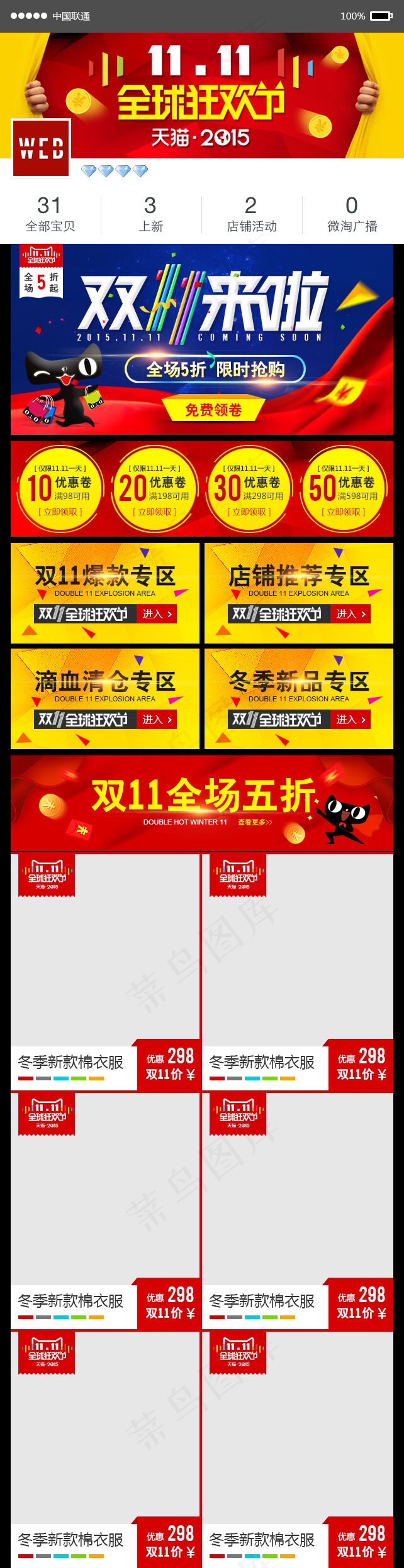 天猫淘宝双11来啦手机端店铺首页p...psd模版下载