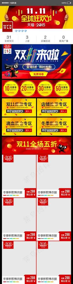 天猫淘宝双11来啦手机端店铺首页p...