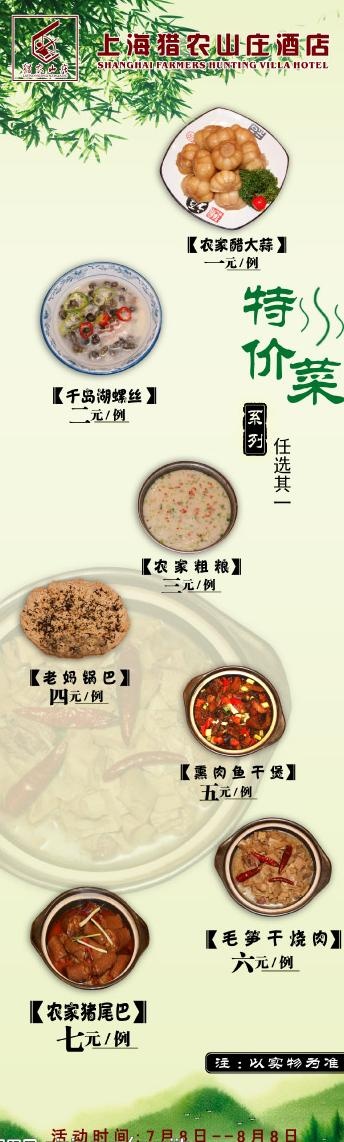 酒店x展架图片psd模版下载