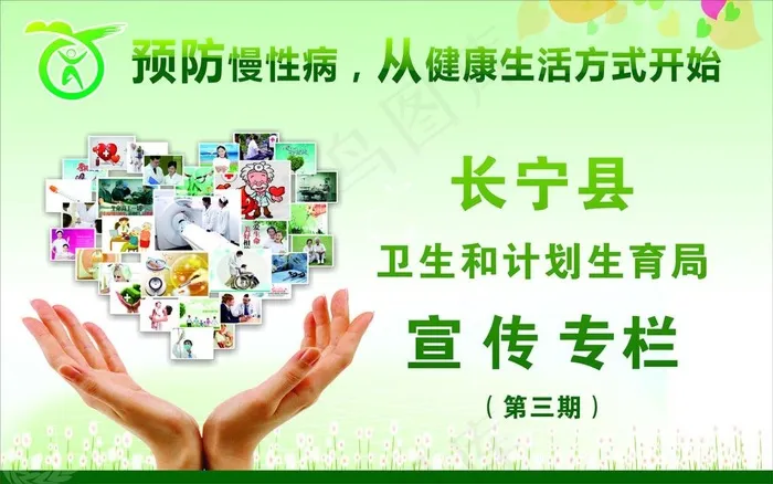 全民健康生活方式行动慢性病宣传栏展板(210X297)cdr矢量模版下载