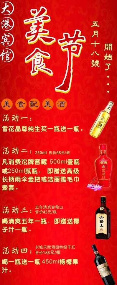 美食节图片(80X180)cdr矢量模版下载