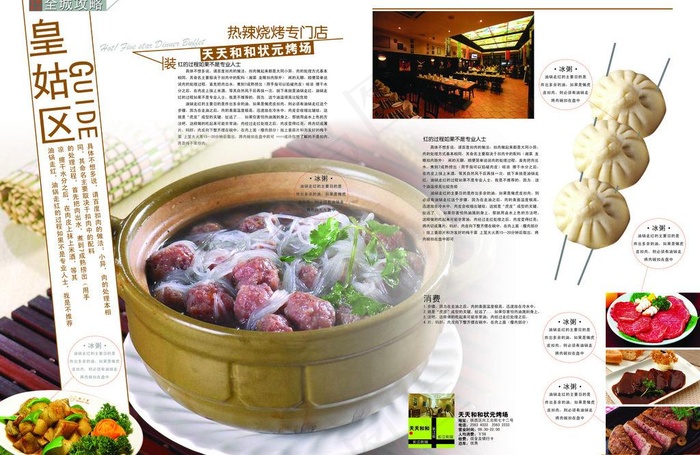 美食图片(4441X3142(DPI:300))psd模版下载