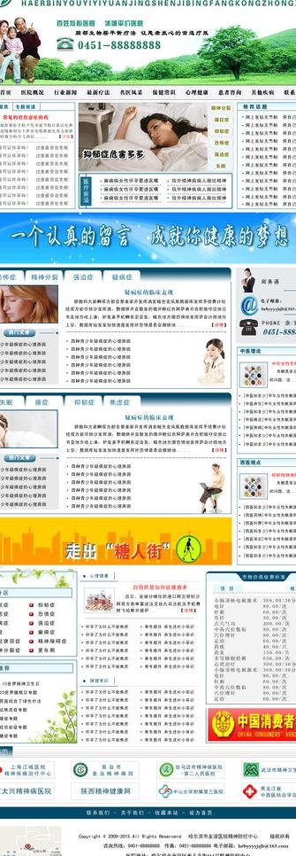医院图片psd模版下载