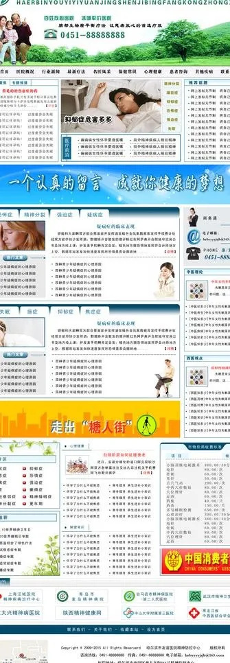 医院图片psd模版下载