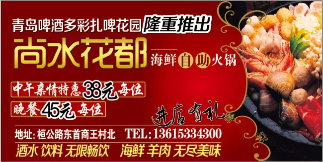 火锅车体广告(14961X7481(DPI:100))psd模版下载