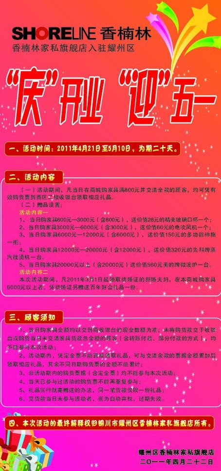 香楠林家居x展架图片cdr矢量模版下载