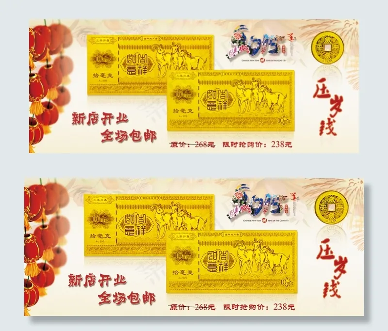新店开业黄金金压岁钱psd模板psd模版下载