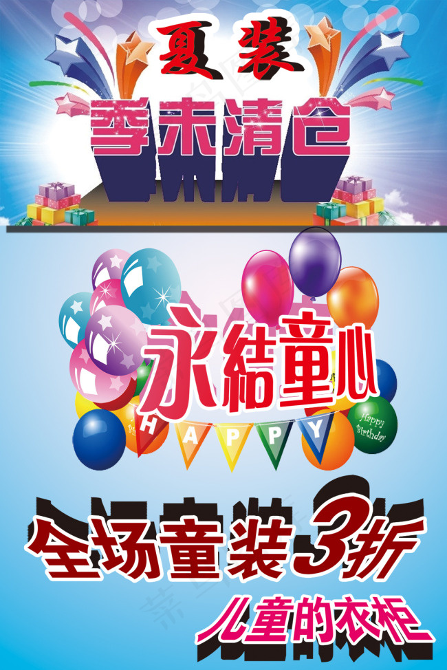季未清仓海报psd模版下载