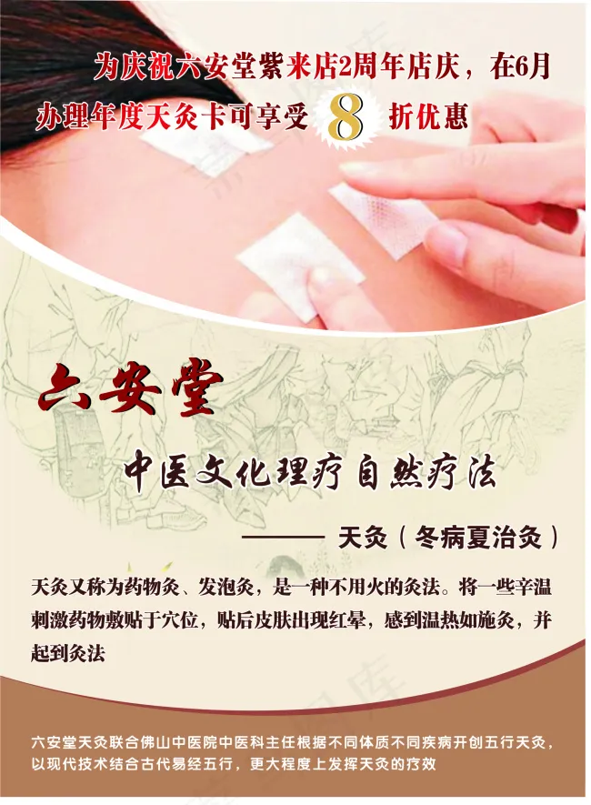 中医理疗单张cdr矢量模版下载