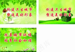 城市展板春天底色模板免费讲文明讲卫生